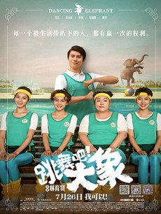 跳舞吧!大象剧情介绍