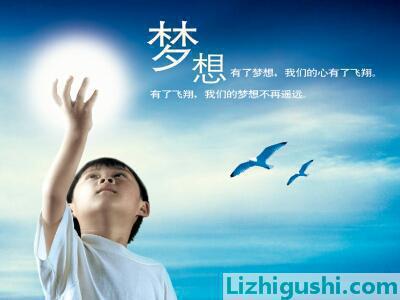 梦想摘星的人才有可能登上月球