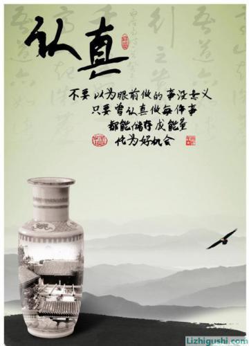 认真工作才是大智慧