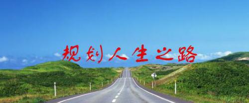 五年后你在做什么