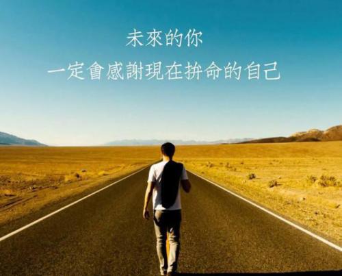 柏克斯顿的成功，以坚强的意志力面对一切困难