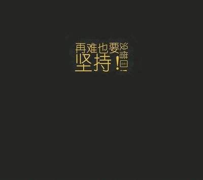 母亲的鼓励使他克服了畏怯与困难