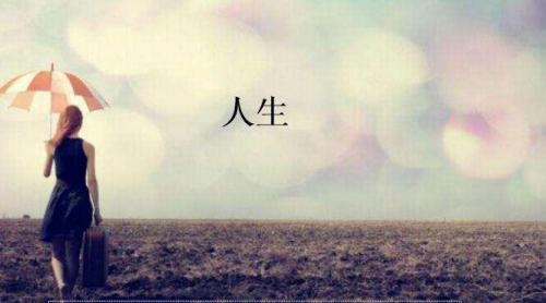 好习惯才会有好的生活