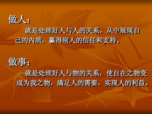 怎样做人做事，地狱与天堂的区别