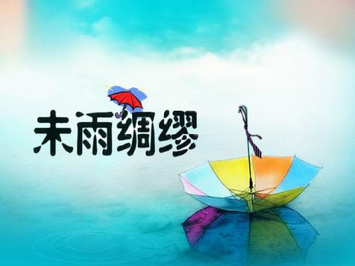 防患于未然——宜未雨绸缪，毋临渴而掘井