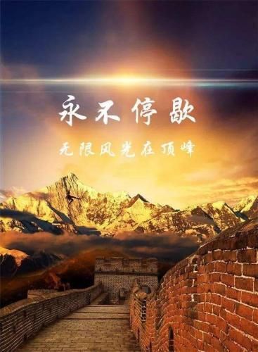 关于梦想：人这一生，总要为梦想努力一次