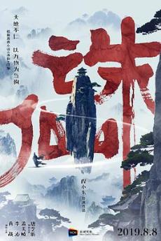诛仙剧情介绍