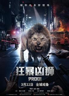 电影狂暴凶狮海报
