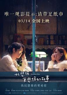 比悲伤更悲伤的故事剧情介绍