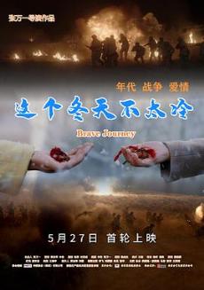这个冬天不太冷剧情介绍