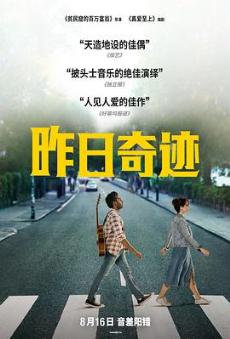昨日奇迹剧情介绍