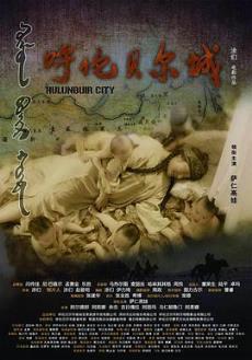 呼伦贝尔城剧情介绍