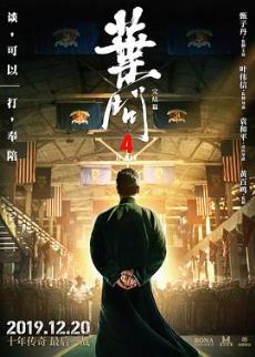 叶问4剧情介绍