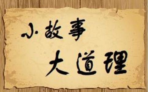 简短哲理小故事及感悟