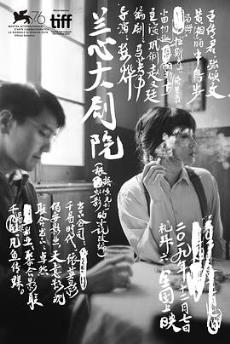 兰心大剧院剧情介绍