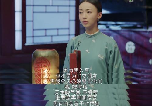 从《延禧攻略》魏璎珞身上学到：活得漂亮的人，不讨好、懂界限、知