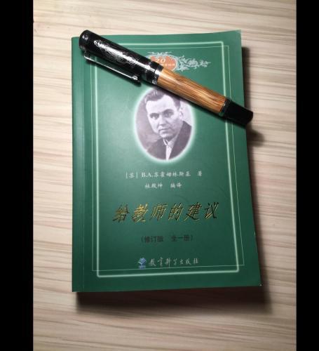 优秀教师读书笔记
