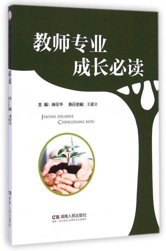 教师读书笔记