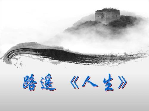 路遥《人生》读后感800字