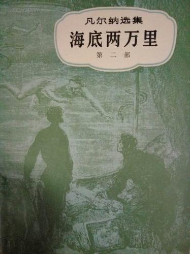 《海底两万里》读后感