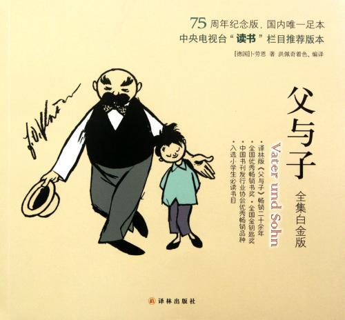 父与子读后感600字