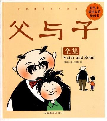 父与子读后感