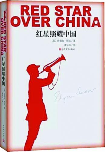 《红星照耀中国》读后感精选