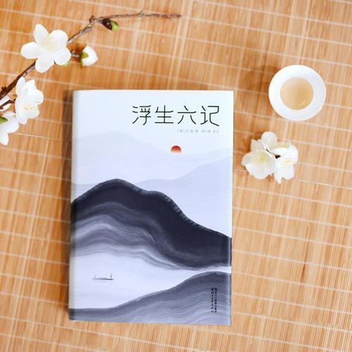 浮生六记闺房乐记赏析