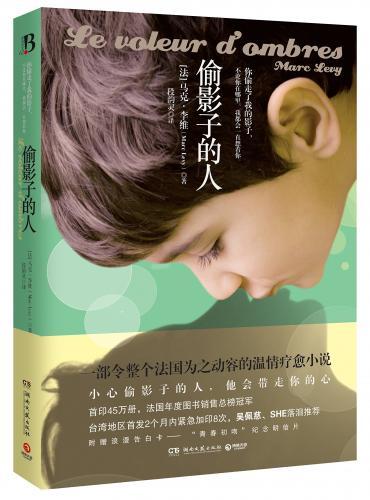 偷影子的人800字读后感