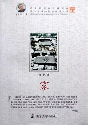 巴金家读后感800字五篇