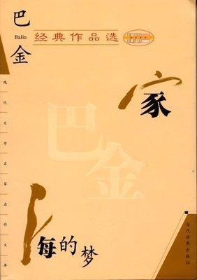 巴金家读后感1000字