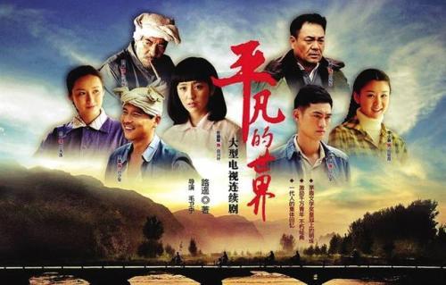 平凡的世界读后感