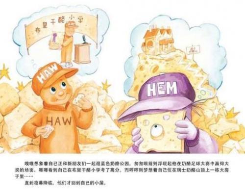 《谁动了我的奶酪》读后感300字