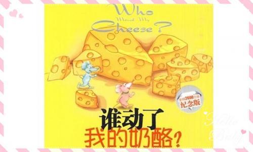 《谁动了我的奶酪》读后感600字