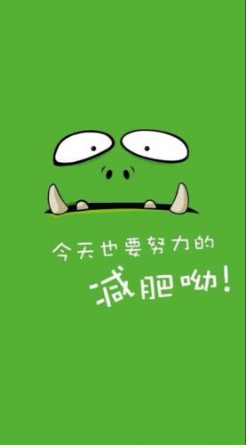 励志减肥女生手机壁纸10张 