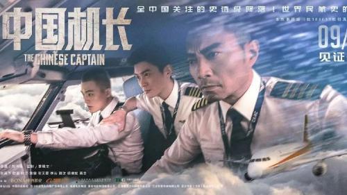 《中国机长》观后感1500字精选影评