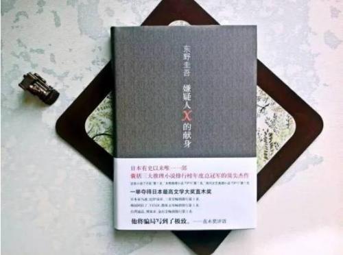 《嫌疑人x的献身》读后感1500字精选三篇