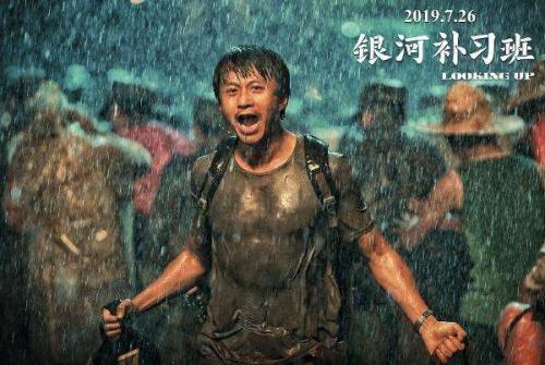 观看《银河补习班》的心得体会观后感五篇