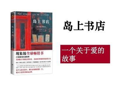 《岛上书店》读后心得精选四篇