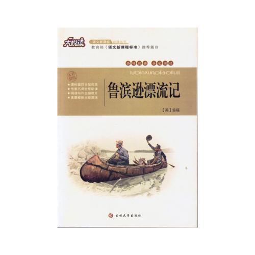 《鲁滨逊漂流记》读后感1000字