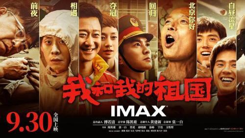 我和我的祖国观后感800字
