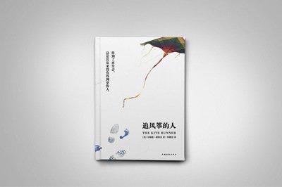 《追风筝的人》读后感800字精选三篇