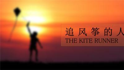 《追风筝的人》读后感2000字精选三篇