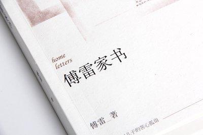 《傅雷家书》读后感1000字精选三篇