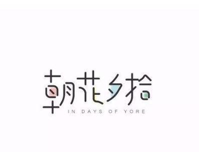 《朝花夕拾》读后感400字精选三篇