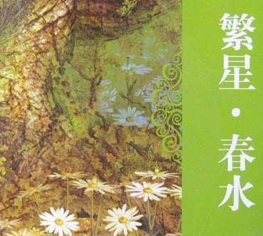 《繁星春水》读后感400字精选三篇