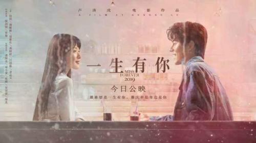 《一生有你》2019观后感三篇