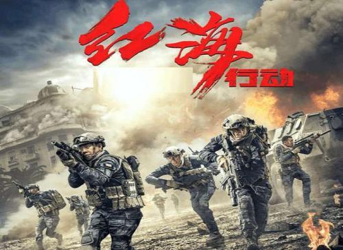 《红海行动》观后感200字精选五篇