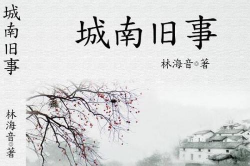 《城南旧事》读后感600字精选三篇