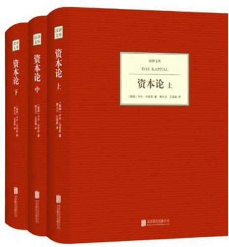 《资本论》读后感1000字精选三篇